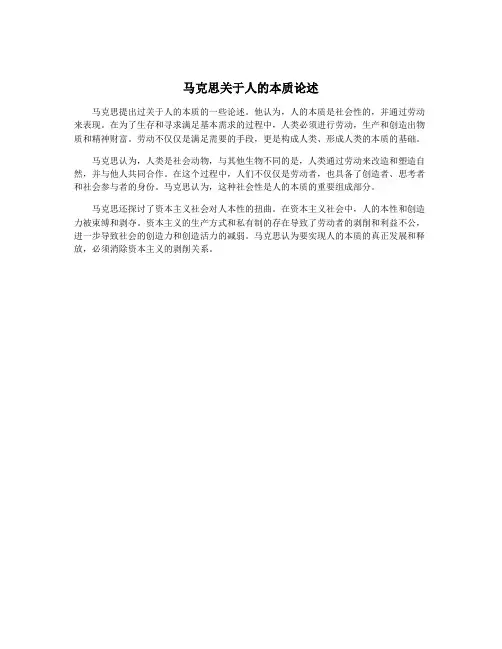 马克思关于人的本质论述