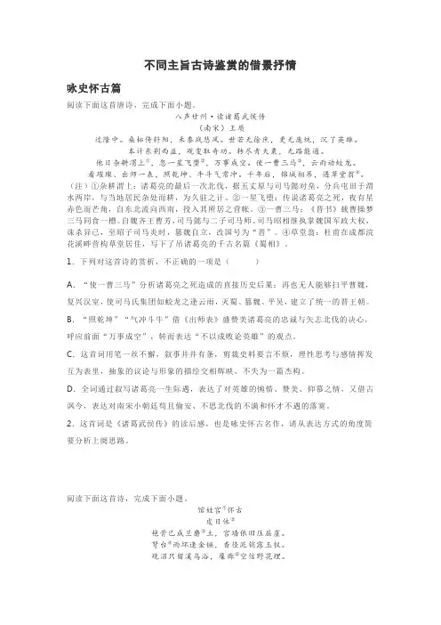 不同主旨古诗鉴赏的借景抒情