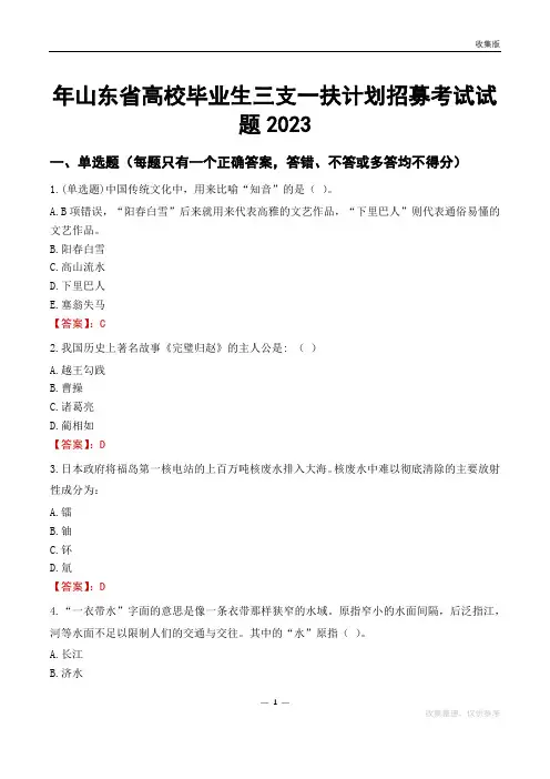 山东省高校毕业生三支一扶计划招募考试试题2023