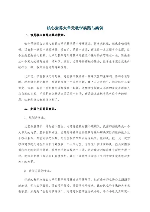 核心素养大单元教学实践与案例