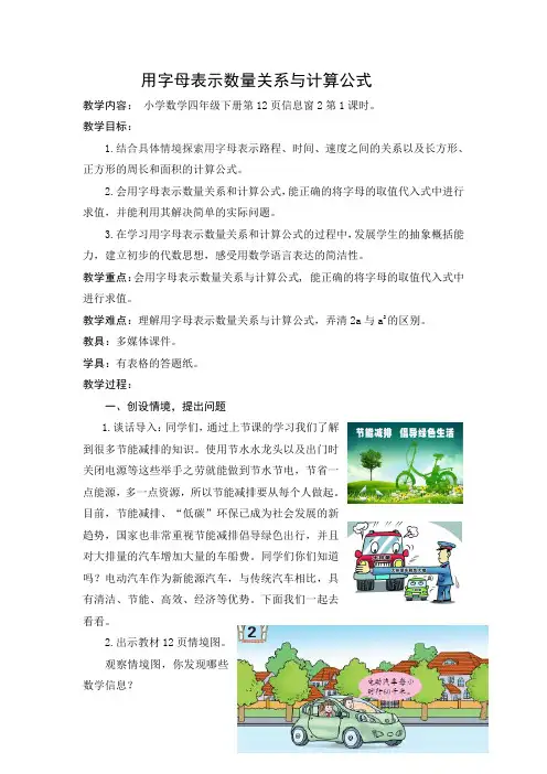四年级数学《用字母表示数量关系与计算公式》