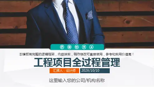 工程项目全过程管理 ppt