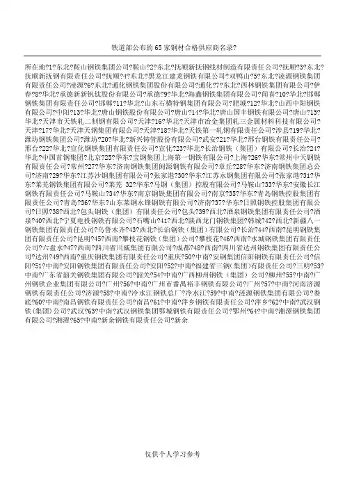铁道部公布65家钢材供应商名录