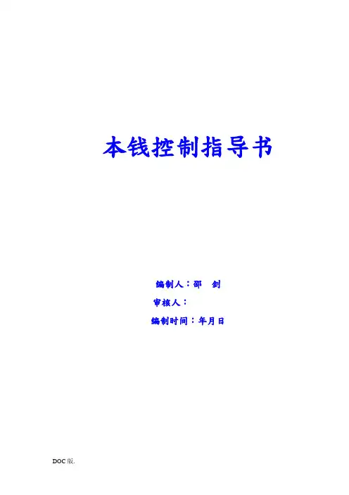 (策)万科成本控制指导书