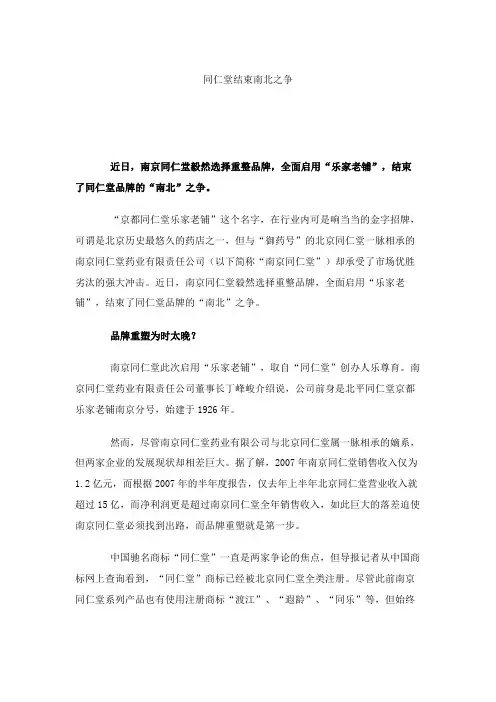 同仁堂结束南北之争