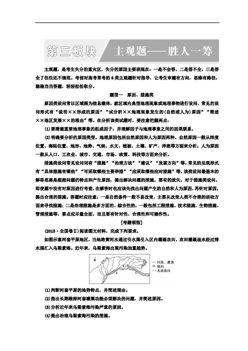高考地理通用版二轮专题复习创新讲义：第二部分 第三板块 主观题——胜人一筹