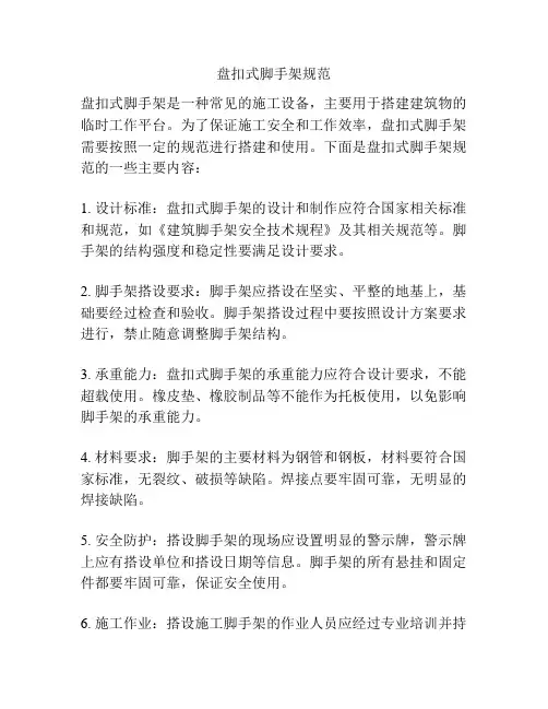 盘扣式脚手架规范