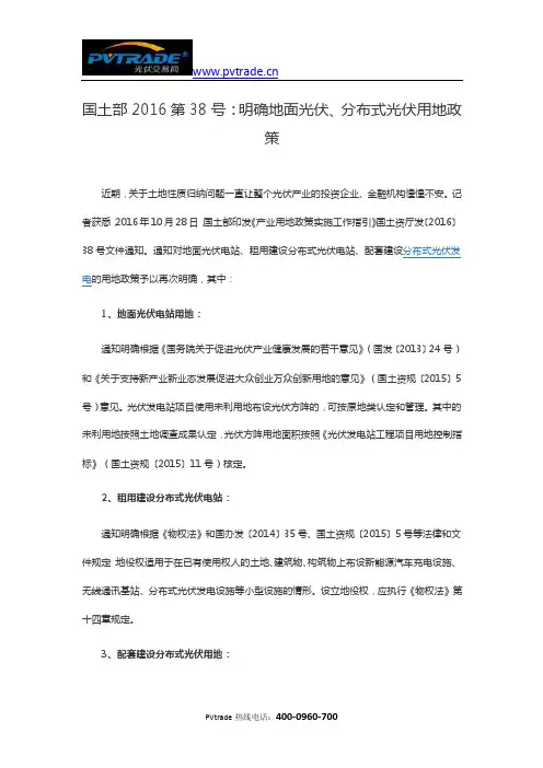 国土部2016第38号：明确地面光伏、分布式光伏用地政策
