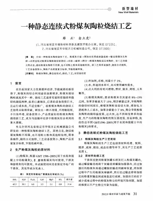 一种静态连续式粉煤灰陶粒烧结工艺