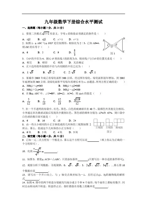 人教版九年级数学下册 综合水平测试