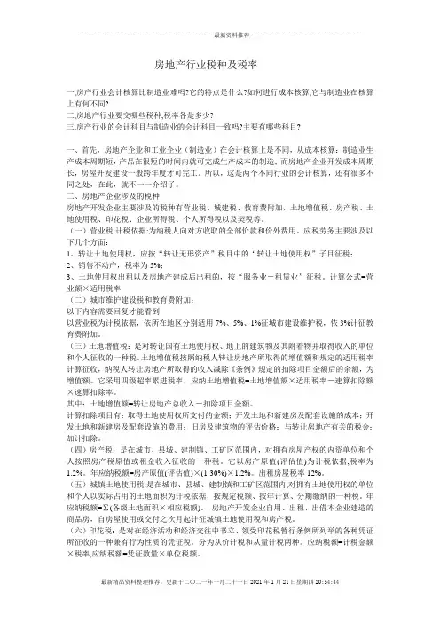 房地产行业税种及税率