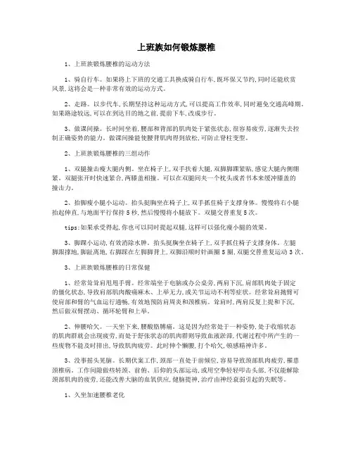 上班族如何锻炼腰椎