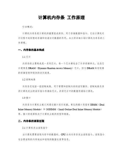 计算机内存条 工作原理