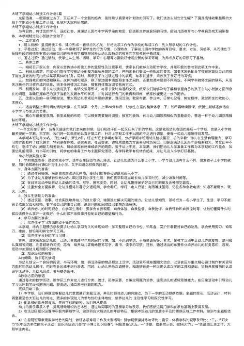 大班下学期幼小衔接工作计划5篇