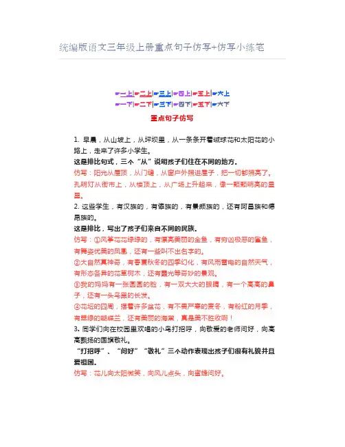 统编版语文三年级上册重点句子仿写+仿写小练笔