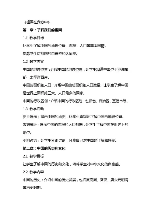 教案祖国在我心中