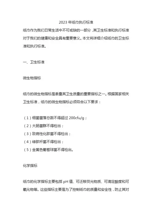 2023年纸巾执行标准