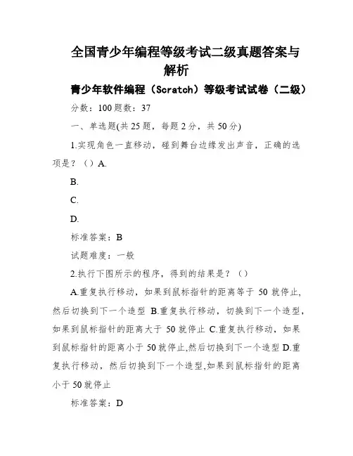 全国青少年编程等级考试二级真题答案与解析