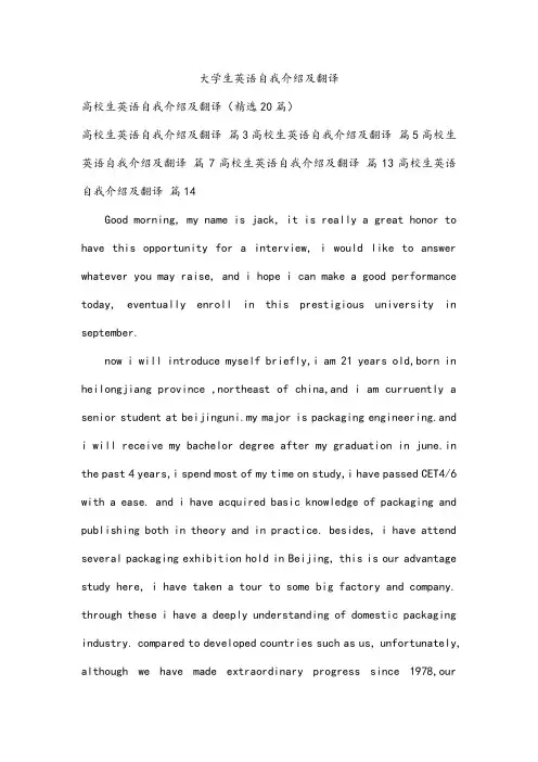 大学生英语自我介绍及翻译