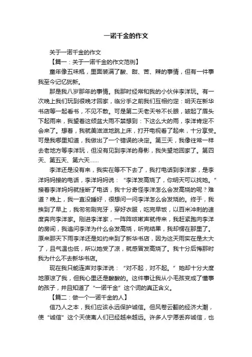 一诺千金的作文