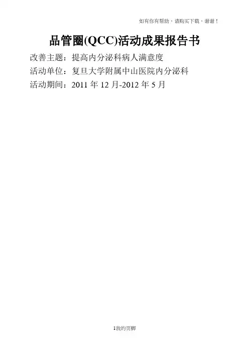 品管圈QCC活动成果报告书(doc 52页)
