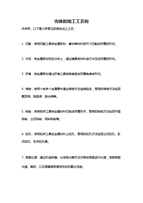 壳体的加工工艺有