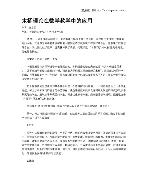 木桶理论在数学教学中的应用
