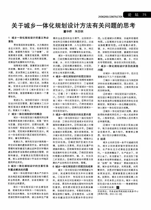 关于城乡一体化规划设计方法有关问题的思考