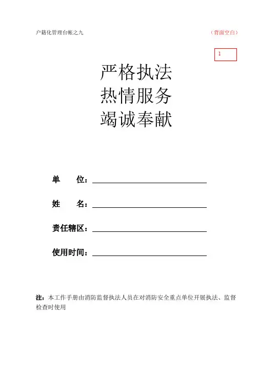 户籍化管理台账之九.doc（新）1