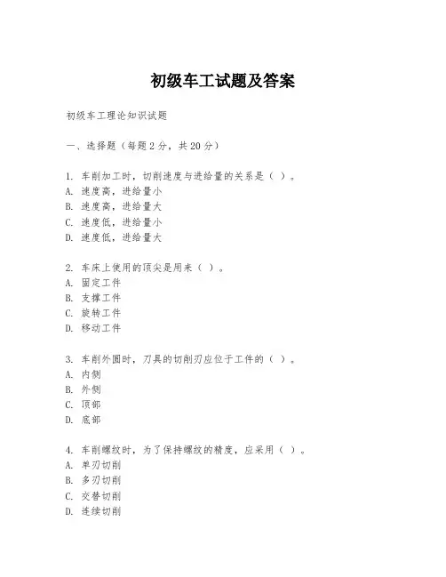 初级车工试题及答案