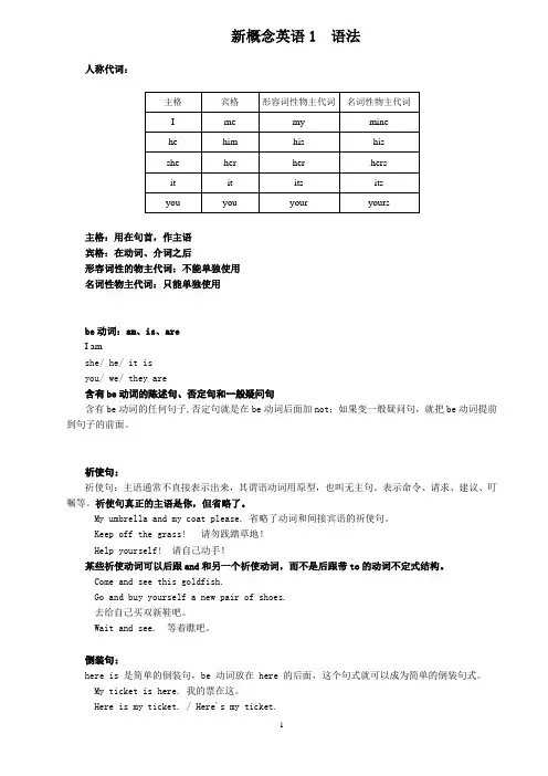 新概念英语第一册语法总结