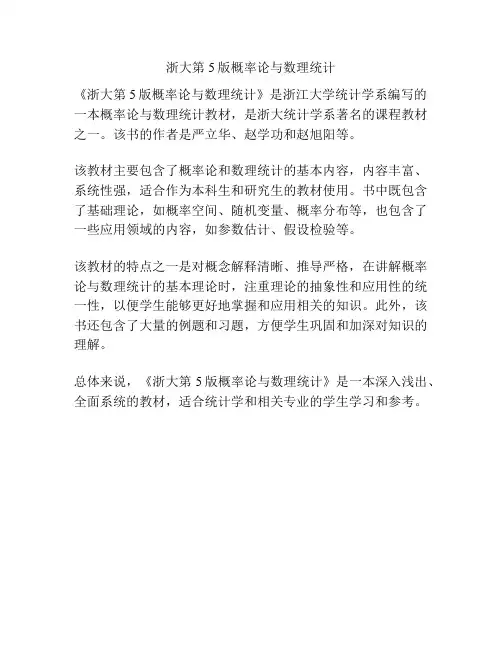 浙大第5版概率论与数理统计