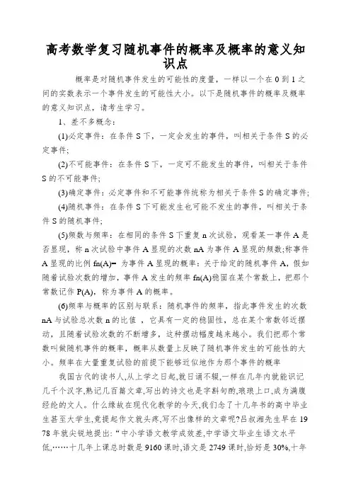 高考数学复习随机事件的概率及概率的意义知识点