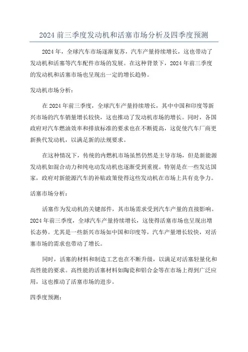 2024前三季度发动机和活塞市场分析及四季度预测