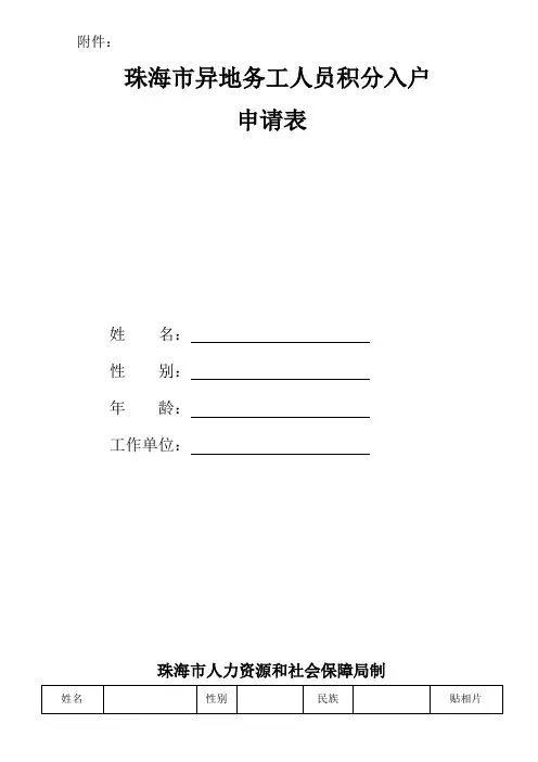 珠海市外来务工人员积分指标及分值表