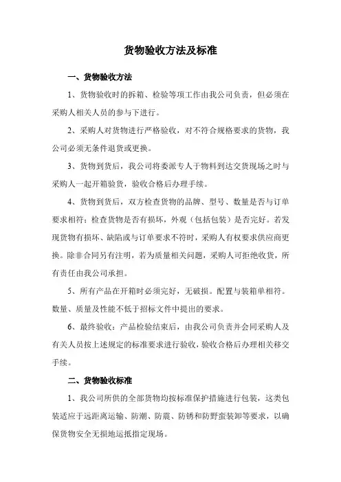 货物验收方法及标准