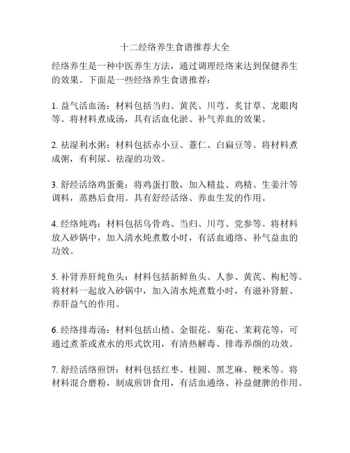 十二经络养生食谱推荐大全