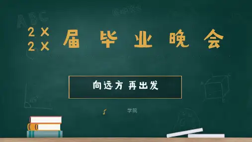 毕业典礼PPT模板10