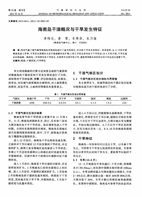 海南岛干湿概况与干旱发生特征