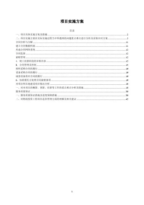 财政投资评审项目实施方案
