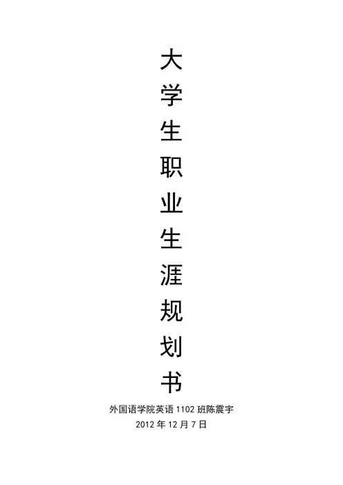 外国语学院职业生涯规划书