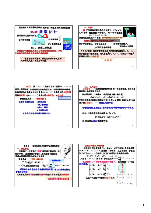 研究生数理统计PPT