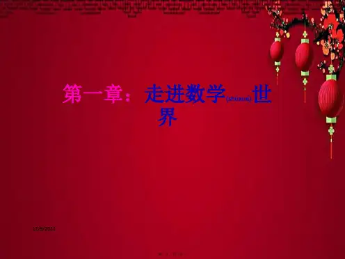 七年级数学上册 第1章 走进数学世界 1.3 人人都能学会数学教学课件华东师大级上册数学课件