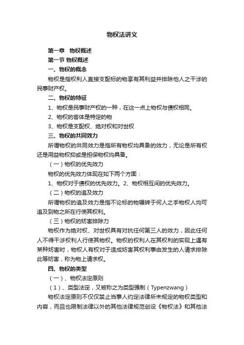 物权法讲义