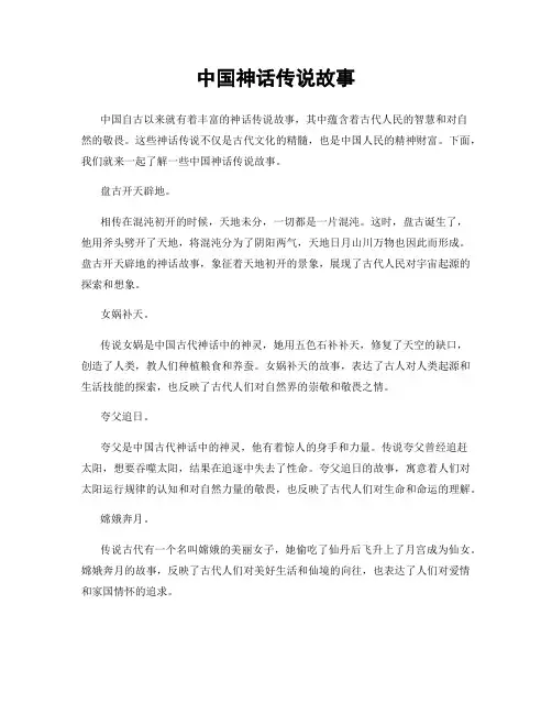 中国神话传说故事