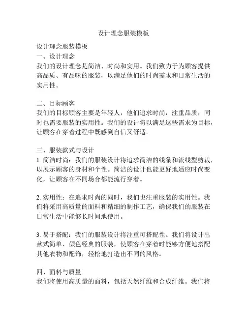 设计理念服装模板