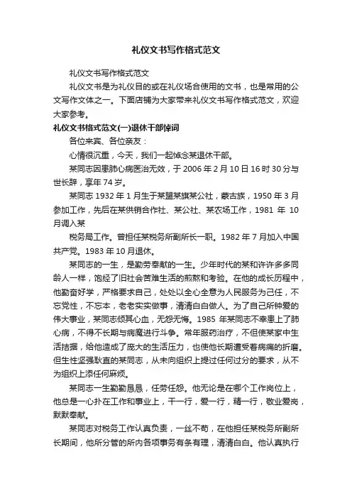 礼仪文书写作格式范文