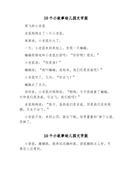 10个小故事幼儿园文字版