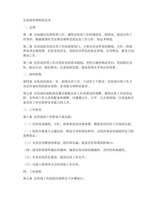 宣传部管理制度范本