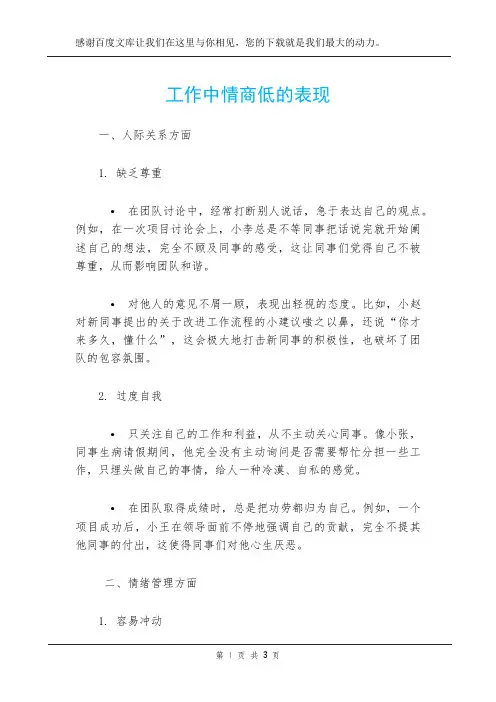 工作中情商低的表现